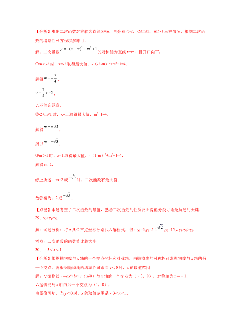 专题2.19二次函数的图像与性质知识点分类专项训练（巩固篇）（_北师大初中数学_9下-北师大版初中数学_05习题试卷_1课时练习_同步练习（第2套）