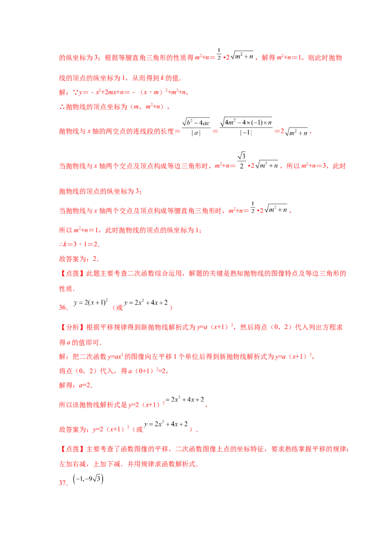 专题2.19二次函数的图像与性质知识点分类专项训练（巩固篇）（_北师大初中数学_9下-北师大版初中数学_05习题试卷_1课时练习_同步练习（第2套）