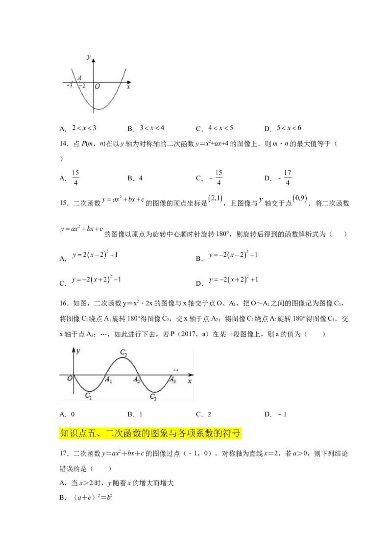 专题2.19二次函数的图像与性质知识点分类专项训练（巩固篇）（_北师大初中数学_9下-北师大版初中数学_05习题试卷_1课时练习_同步练习（第2套）