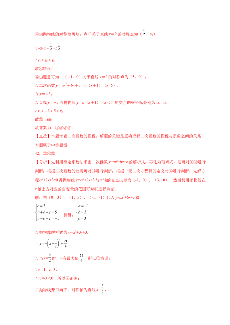专题2.19二次函数的图像与性质知识点分类专项训练（巩固篇）（_北师大初中数学_9下-北师大版初中数学_05习题试卷_1课时练习_同步练习（第2套）