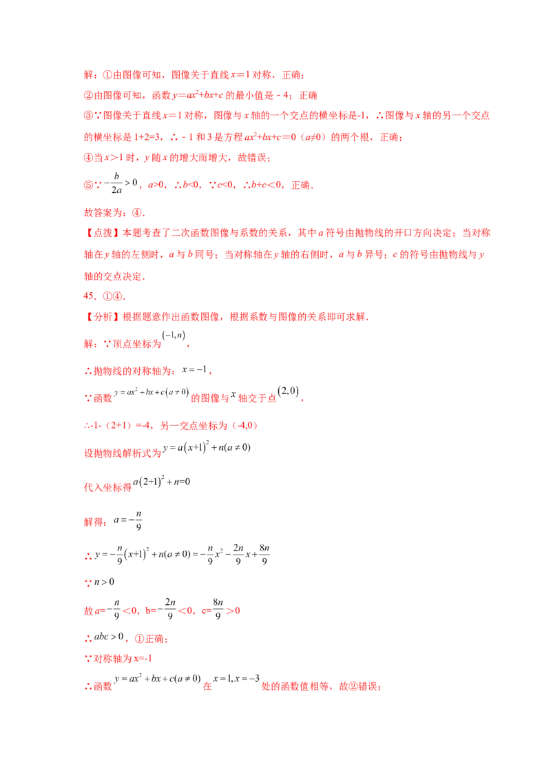 专题2.19二次函数的图像与性质知识点分类专项训练（巩固篇）（_北师大初中数学_9下-北师大版初中数学_05习题试卷_1课时练习_同步练习（第2套）
