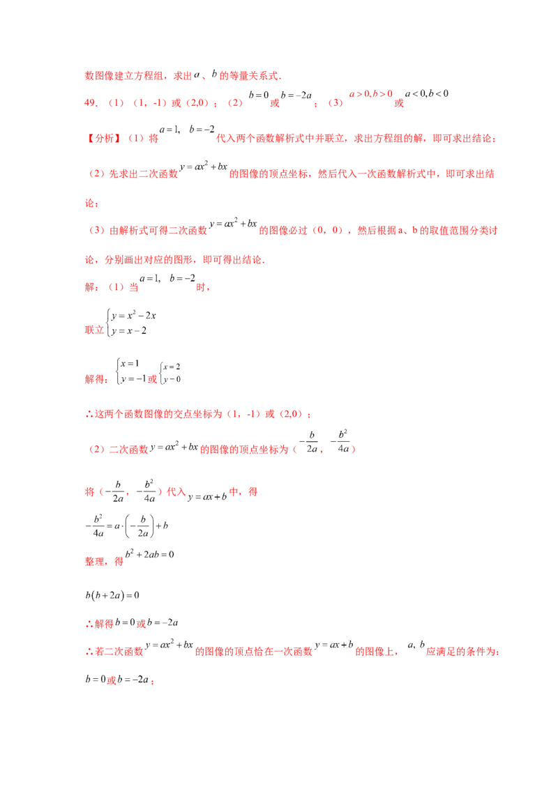 专题2.19二次函数的图像与性质知识点分类专项训练（巩固篇）（_北师大初中数学_9下-北师大版初中数学_05习题试卷_1课时练习_同步练习（第2套）