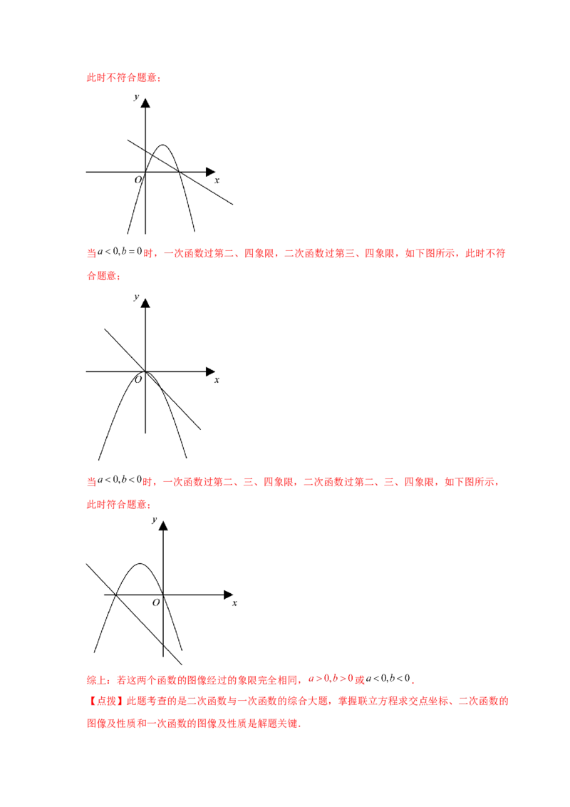 专题2.19二次函数的图像与性质知识点分类专项训练（巩固篇）（_北师大初中数学_9下-北师大版初中数学_05习题试卷_1课时练习_同步练习（第2套）