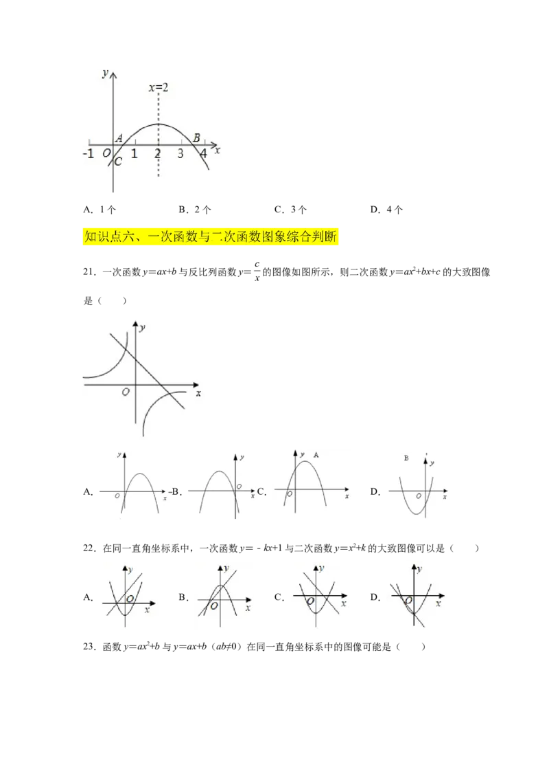 专题2.19二次函数的图像与性质知识点分类专项训练（巩固篇）（_北师大初中数学_9下-北师大版初中数学_05习题试卷_1课时练习_同步练习（第2套）