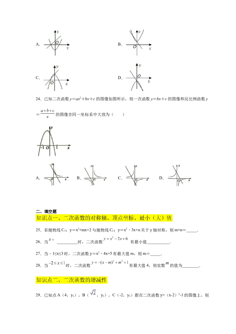 专题2.19二次函数的图像与性质知识点分类专项训练（巩固篇）（_北师大初中数学_9下-北师大版初中数学_05习题试卷_1课时练习_同步练习（第2套）