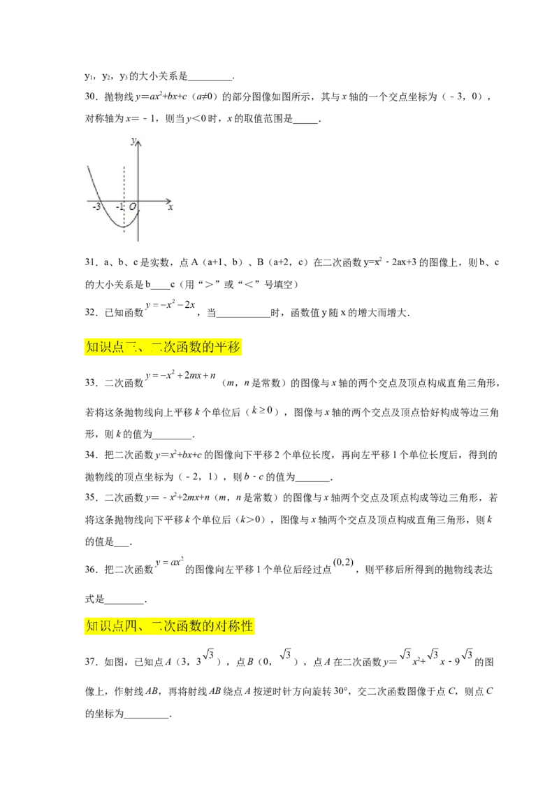 专题2.19二次函数的图像与性质知识点分类专项训练（巩固篇）（_北师大初中数学_9下-北师大版初中数学_05习题试卷_1课时练习_同步练习（第2套）