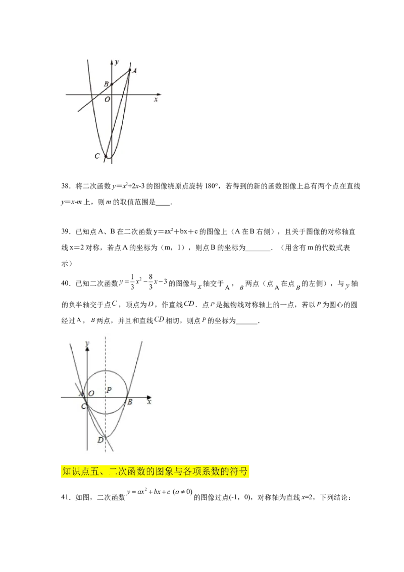 专题2.19二次函数的图像与性质知识点分类专项训练（巩固篇）（_北师大初中数学_9下-北师大版初中数学_05习题试卷_1课时练习_同步练习（第2套）
