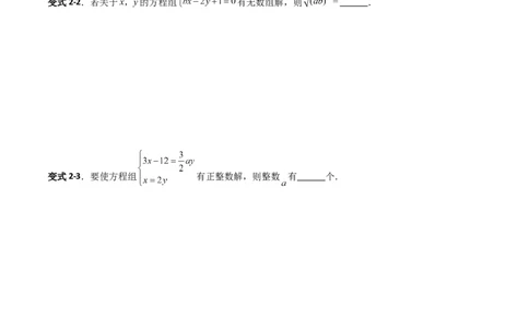 专题14二元一次方程组参数问题的三类综合题型（压轴题专项训练）（学生版）_北师大初中数学_8上-北师大版初中数学_初中数学北师大8上-2025秋季新版_第二套推荐25_08专项讲练