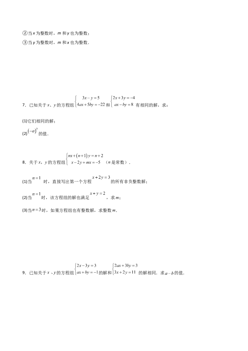 专题14二元一次方程组参数问题的三类综合题型（压轴题专项训练）（学生版）_北师大初中数学_8上-北师大版初中数学_初中数学北师大8上-2025秋季新版_第二套推荐25_08专项讲练