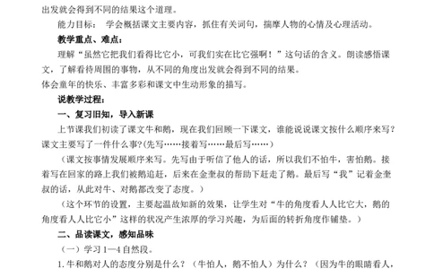 18牛和鹅说课稿一_25秋1-6年级语文上册课件教案_25秋统编版语文四年级上册_统编版语文四年级上册教学资源包（25秋七彩课堂）_6.第六单元_18牛和鹅_辅教资源_说课稿