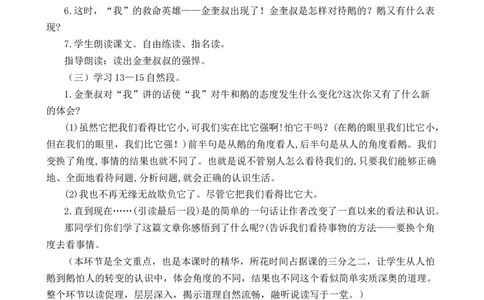 18牛和鹅说课稿一_25秋1-6年级语文上册课件教案_25秋统编版语文四年级上册_统编版语文四年级上册教学资源包（25秋七彩课堂）_6.第六单元_18牛和鹅_辅教资源_说课稿