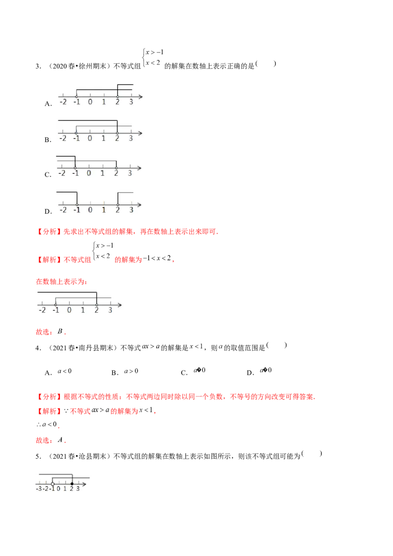 专题2.3不等式的解集-八年级数学下册尖子生同步培优题典（解析版）北师大版_北师大初中数学_8下-北师大版初中数学_旧版-可参考_05习题试卷_1课时练习_同步练习（第2套）
