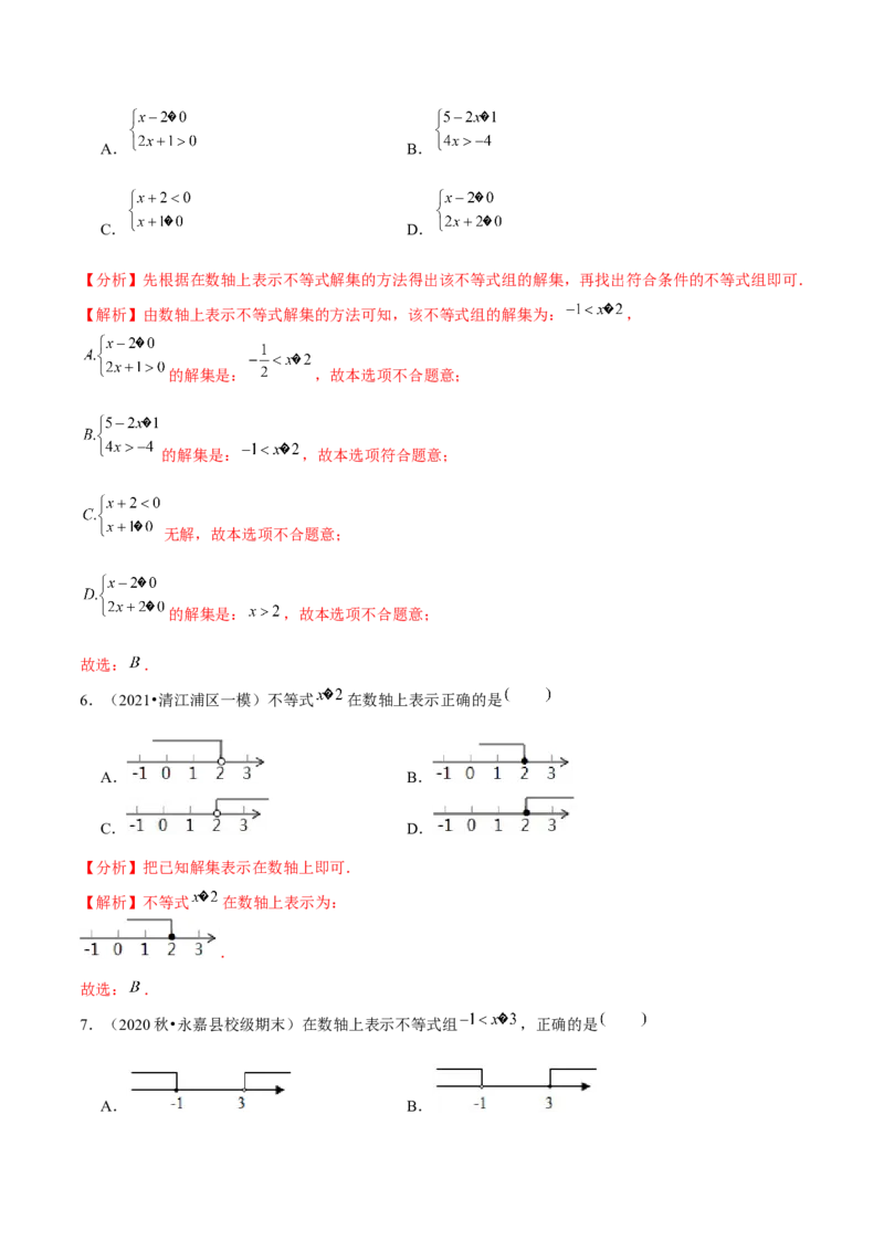 专题2.3不等式的解集-八年级数学下册尖子生同步培优题典（解析版）北师大版_北师大初中数学_8下-北师大版初中数学_旧版-可参考_05习题试卷_1课时练习_同步练习（第2套）