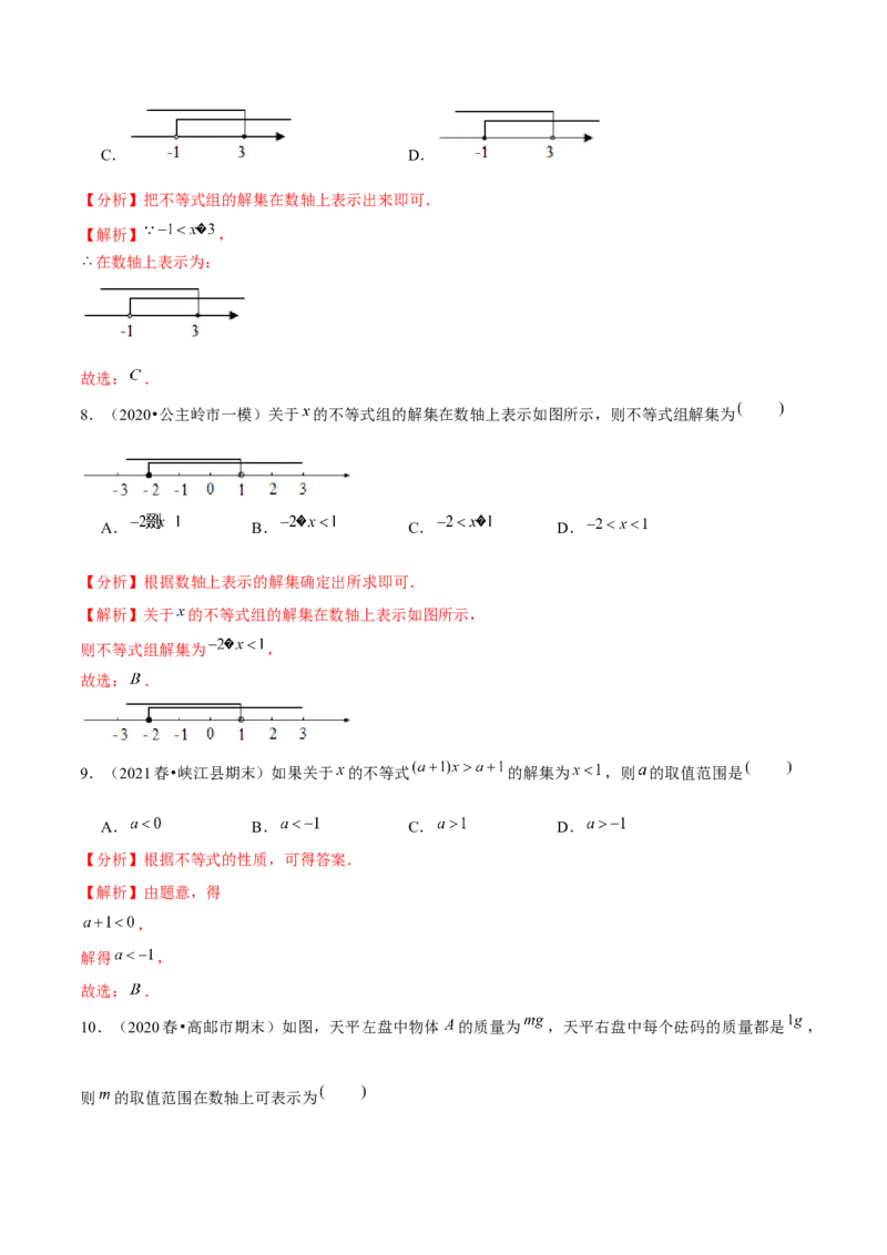专题2.3不等式的解集-八年级数学下册尖子生同步培优题典（解析版）北师大版_北师大初中数学_8下-北师大版初中数学_旧版-可参考_05习题试卷_1课时练习_同步练习（第2套）