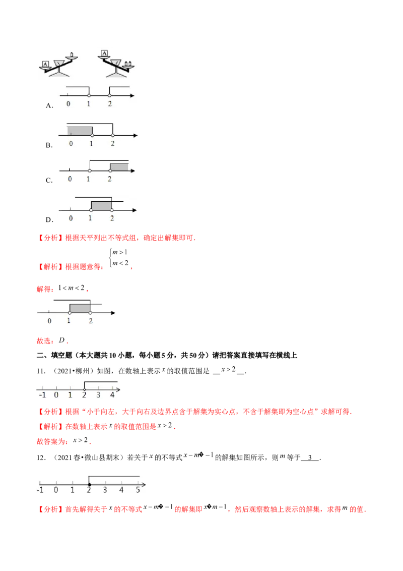 专题2.3不等式的解集-八年级数学下册尖子生同步培优题典（解析版）北师大版_北师大初中数学_8下-北师大版初中数学_旧版-可参考_05习题试卷_1课时练习_同步练习（第2套）