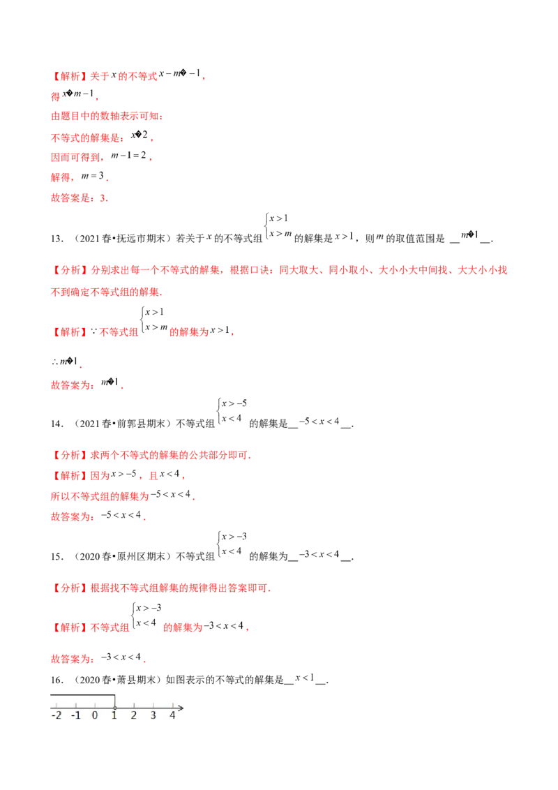 专题2.3不等式的解集-八年级数学下册尖子生同步培优题典（解析版）北师大版_北师大初中数学_8下-北师大版初中数学_旧版-可参考_05习题试卷_1课时练习_同步练习（第2套）