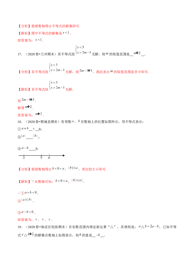 专题2.3不等式的解集-八年级数学下册尖子生同步培优题典（解析版）北师大版_北师大初中数学_8下-北师大版初中数学_旧版-可参考_05习题试卷_1课时练习_同步练习（第2套）