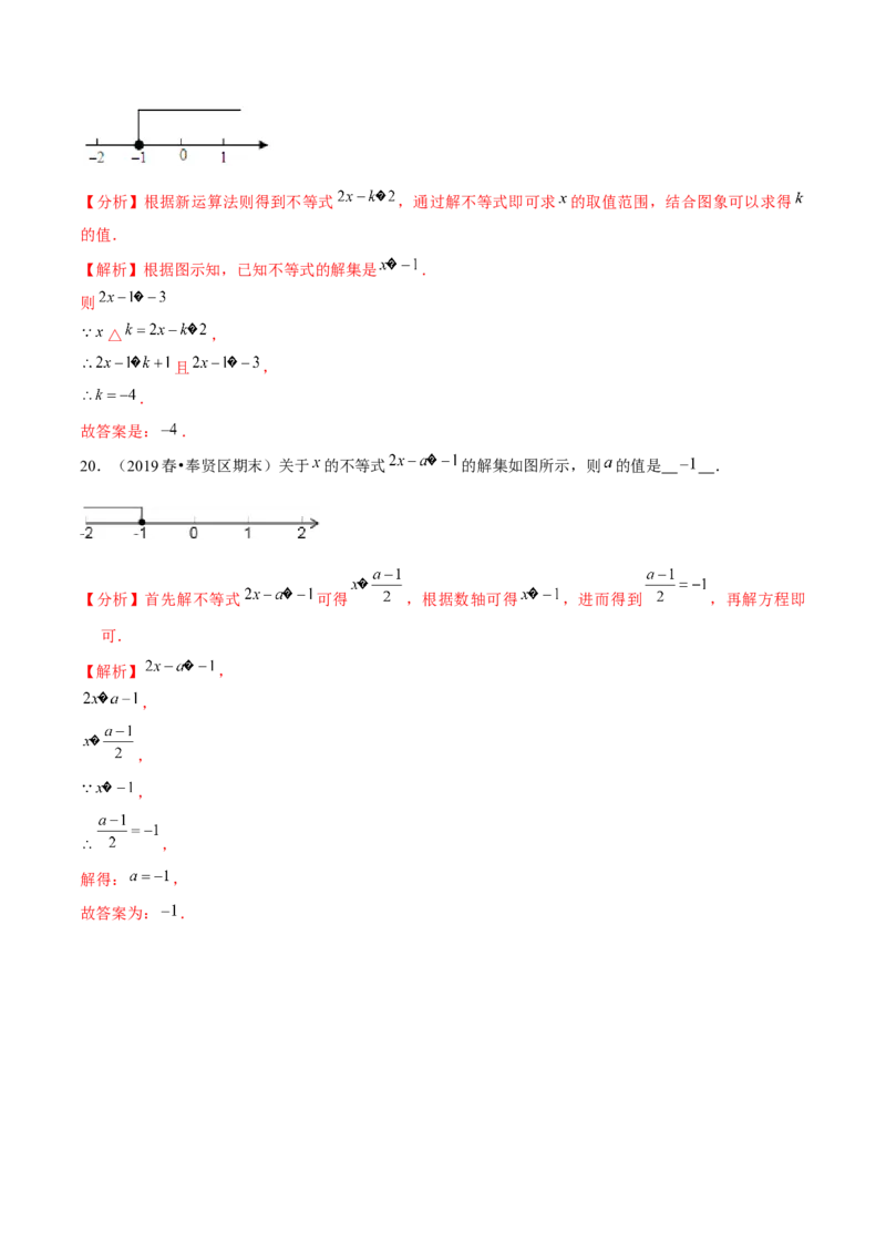 专题2.3不等式的解集-八年级数学下册尖子生同步培优题典（解析版）北师大版_北师大初中数学_8下-北师大版初中数学_旧版-可参考_05习题试卷_1课时练习_同步练习（第2套）