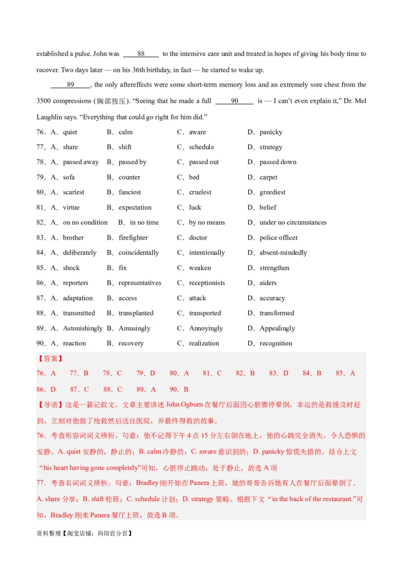 专题25完形填空记叙文-2024年新高考英语一轮复习练小题刷大题提能力（解析版）_03高考英语_新高考复习资料_2024年新高考资料_一轮复习资料_第二部分刷大题_阅读+完形填空+语法填空