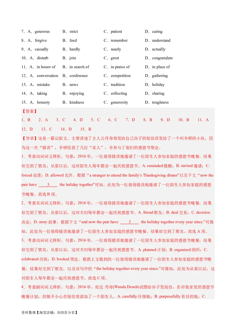 专题25完形填空记叙文-2024年新高考英语一轮复习练小题刷大题提能力（解析版）_03高考英语_新高考复习资料_2024年新高考资料_一轮复习资料_第二部分刷大题_阅读+完形填空+语法填空