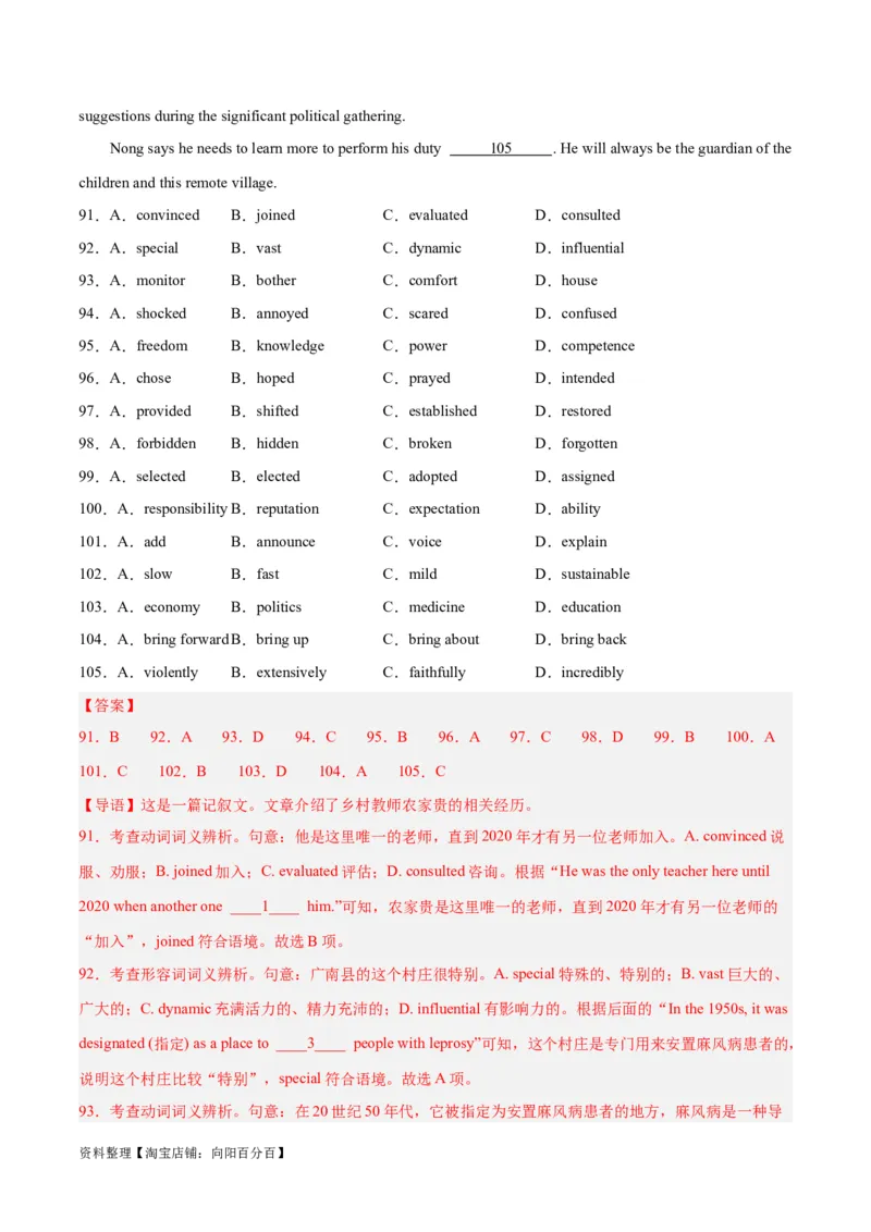 专题25完形填空记叙文-2024年新高考英语一轮复习练小题刷大题提能力（解析版）_03高考英语_新高考复习资料_2024年新高考资料_一轮复习资料_第二部分刷大题_阅读+完形填空+语法填空