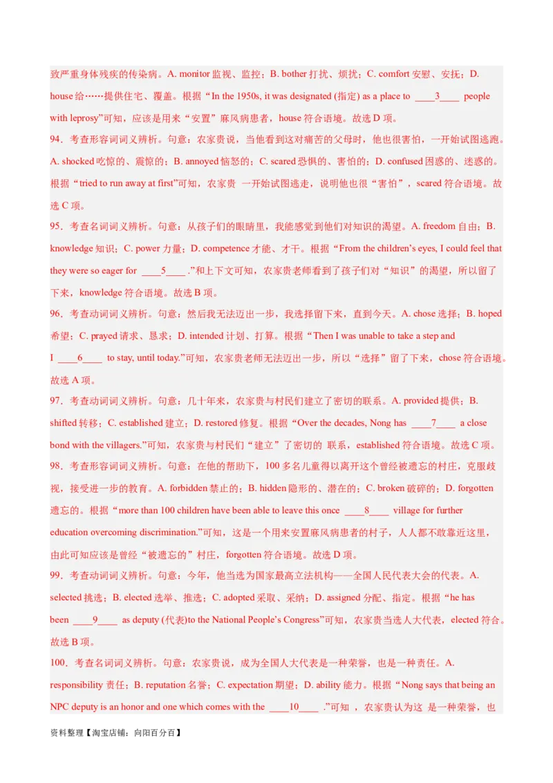 专题25完形填空记叙文-2024年新高考英语一轮复习练小题刷大题提能力（解析版）_03高考英语_新高考复习资料_2024年新高考资料_一轮复习资料_第二部分刷大题_阅读+完形填空+语法填空