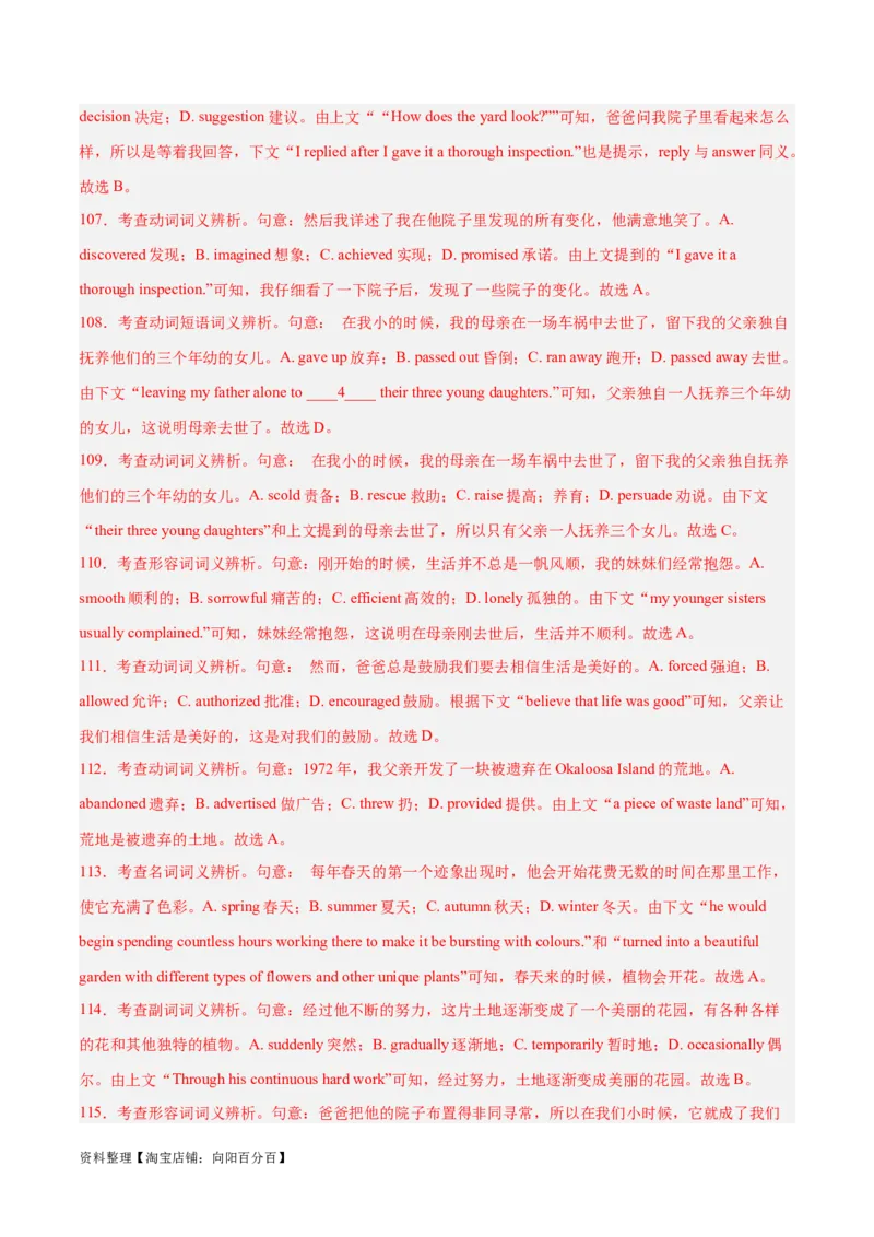 专题25完形填空记叙文-2024年新高考英语一轮复习练小题刷大题提能力（解析版）_03高考英语_新高考复习资料_2024年新高考资料_一轮复习资料_第二部分刷大题_阅读+完形填空+语法填空