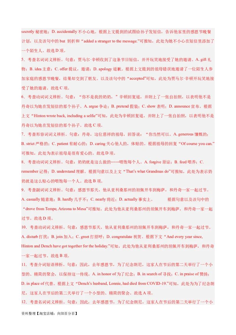 专题25完形填空记叙文-2024年新高考英语一轮复习练小题刷大题提能力（解析版）_03高考英语_新高考复习资料_2024年新高考资料_一轮复习资料_第二部分刷大题_阅读+完形填空+语法填空