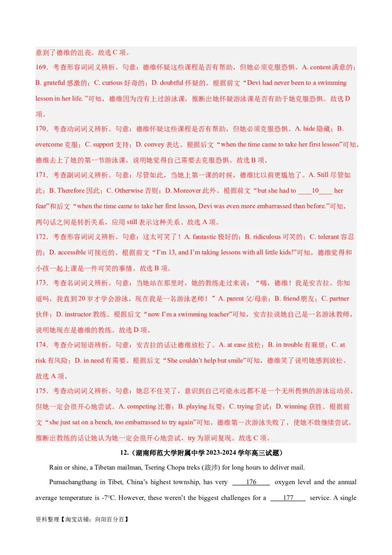 专题25完形填空记叙文-2024年新高考英语一轮复习练小题刷大题提能力（解析版）_03高考英语_新高考复习资料_2024年新高考资料_一轮复习资料_第二部分刷大题_阅读+完形填空+语法填空