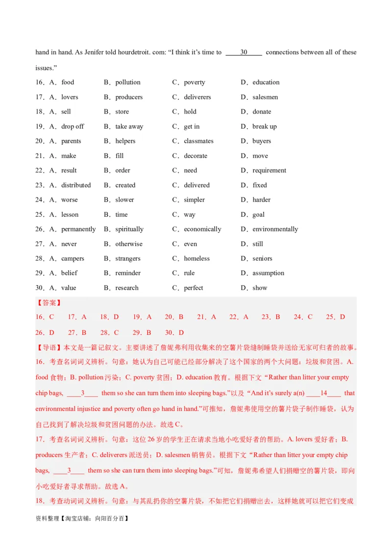 专题25完形填空记叙文-2024年新高考英语一轮复习练小题刷大题提能力（解析版）_03高考英语_新高考复习资料_2024年新高考资料_一轮复习资料_第二部分刷大题_阅读+完形填空+语法填空