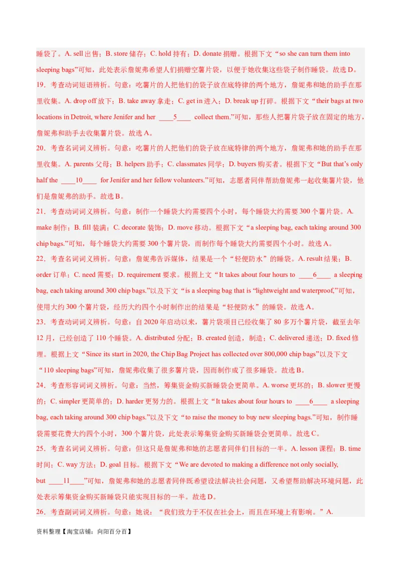 专题25完形填空记叙文-2024年新高考英语一轮复习练小题刷大题提能力（解析版）_03高考英语_新高考复习资料_2024年新高考资料_一轮复习资料_第二部分刷大题_阅读+完形填空+语法填空