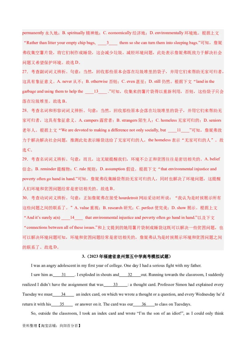 专题25完形填空记叙文-2024年新高考英语一轮复习练小题刷大题提能力（解析版）_03高考英语_新高考复习资料_2024年新高考资料_一轮复习资料_第二部分刷大题_阅读+完形填空+语法填空