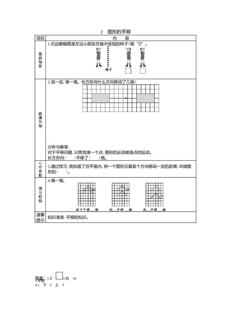 1.2图形的平移_小学1-6年级常用的上册资源汇总_五年级上册资料(1)_5年级下册教学资源包教案+学案_第一单元图形的运动（二）（教案+学案）_学案