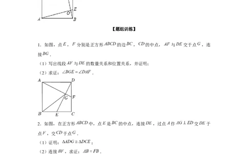 专题1.7正方形十字模型（强化）（原卷版）_北师大初中数学_9上-北师大版初中数学_06专项讲练