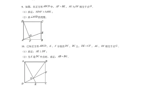 专题1.7正方形十字模型（强化）（原卷版）_北师大初中数学_9上-北师大版初中数学_06专项讲练