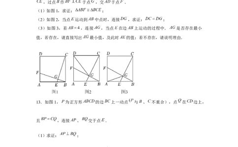 专题1.7正方形十字模型（强化）（原卷版）_北师大初中数学_9上-北师大版初中数学_06专项讲练