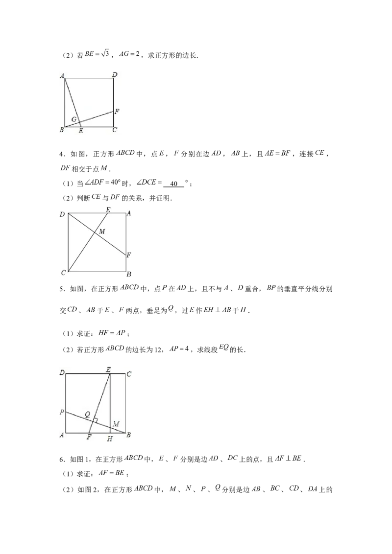 专题1.7正方形十字模型（强化）（原卷版）_北师大初中数学_9上-北师大版初中数学_06专项讲练
