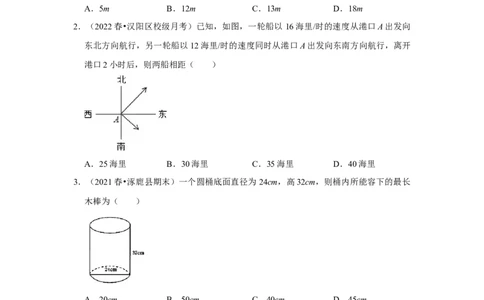 专题1.3勾股定理的应用（能力提升）-2022-2023学年八年级数学上册《同步考点解读&bull;专题训练》（北师大版）_北师大初中数学_8上-北师大版初中数学_旧版_06专项讲练