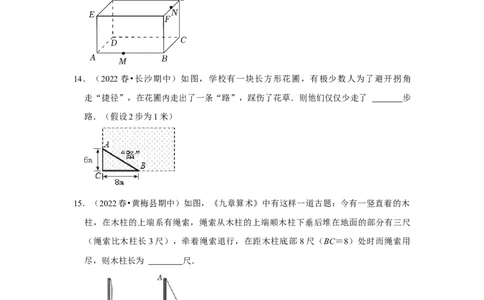 专题1.3勾股定理的应用（能力提升）-2022-2023学年八年级数学上册《同步考点解读&bull;专题训练》（北师大版）_北师大初中数学_8上-北师大版初中数学_旧版_06专项讲练