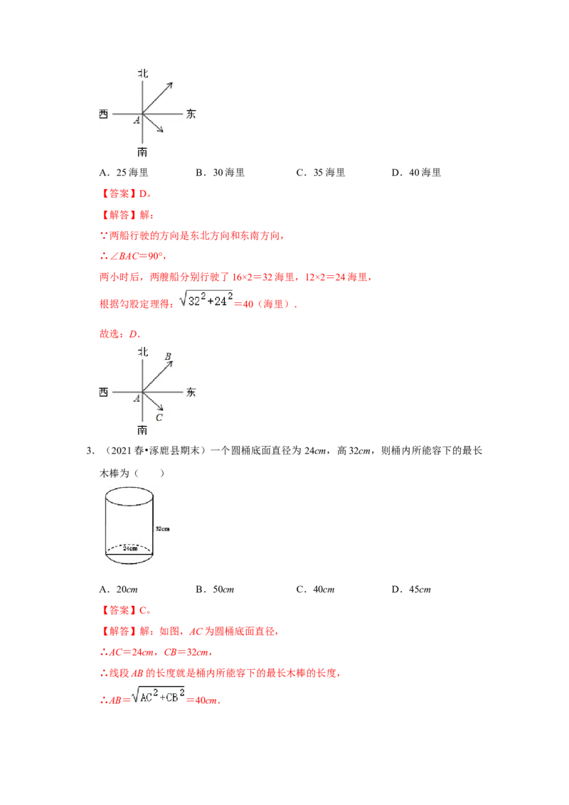 专题1.3勾股定理的应用（能力提升）-2022-2023学年八年级数学上册《同步考点解读&bull;专题训练》（北师大版）_北师大初中数学_8上-北师大版初中数学_旧版_06专项讲练