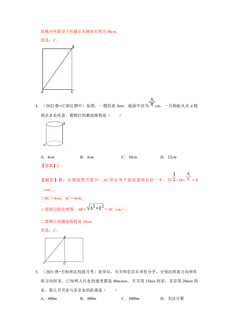 专题1.3勾股定理的应用（能力提升）-2022-2023学年八年级数学上册《同步考点解读&bull;专题训练》（北师大版）_北师大初中数学_8上-北师大版初中数学_旧版_06专项讲练