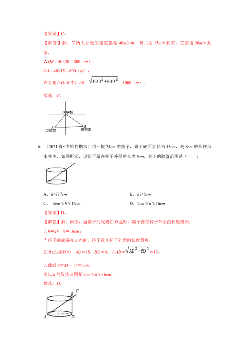 专题1.3勾股定理的应用（能力提升）-2022-2023学年八年级数学上册《同步考点解读&bull;专题训练》（北师大版）_北师大初中数学_8上-北师大版初中数学_旧版_06专项讲练
