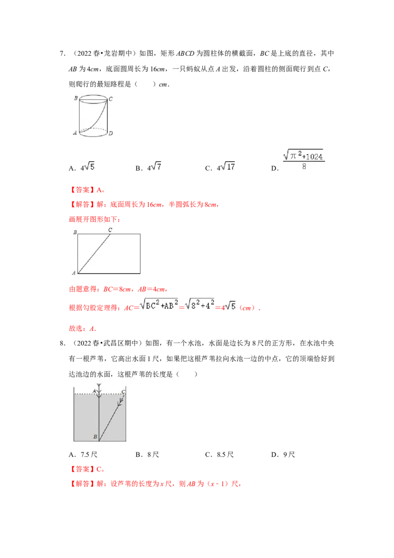 专题1.3勾股定理的应用（能力提升）-2022-2023学年八年级数学上册《同步考点解读&bull;专题训练》（北师大版）_北师大初中数学_8上-北师大版初中数学_旧版_06专项讲练