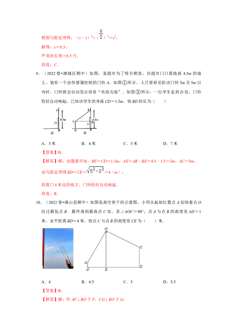 专题1.3勾股定理的应用（能力提升）-2022-2023学年八年级数学上册《同步考点解读&bull;专题训练》（北师大版）_北师大初中数学_8上-北师大版初中数学_旧版_06专项讲练