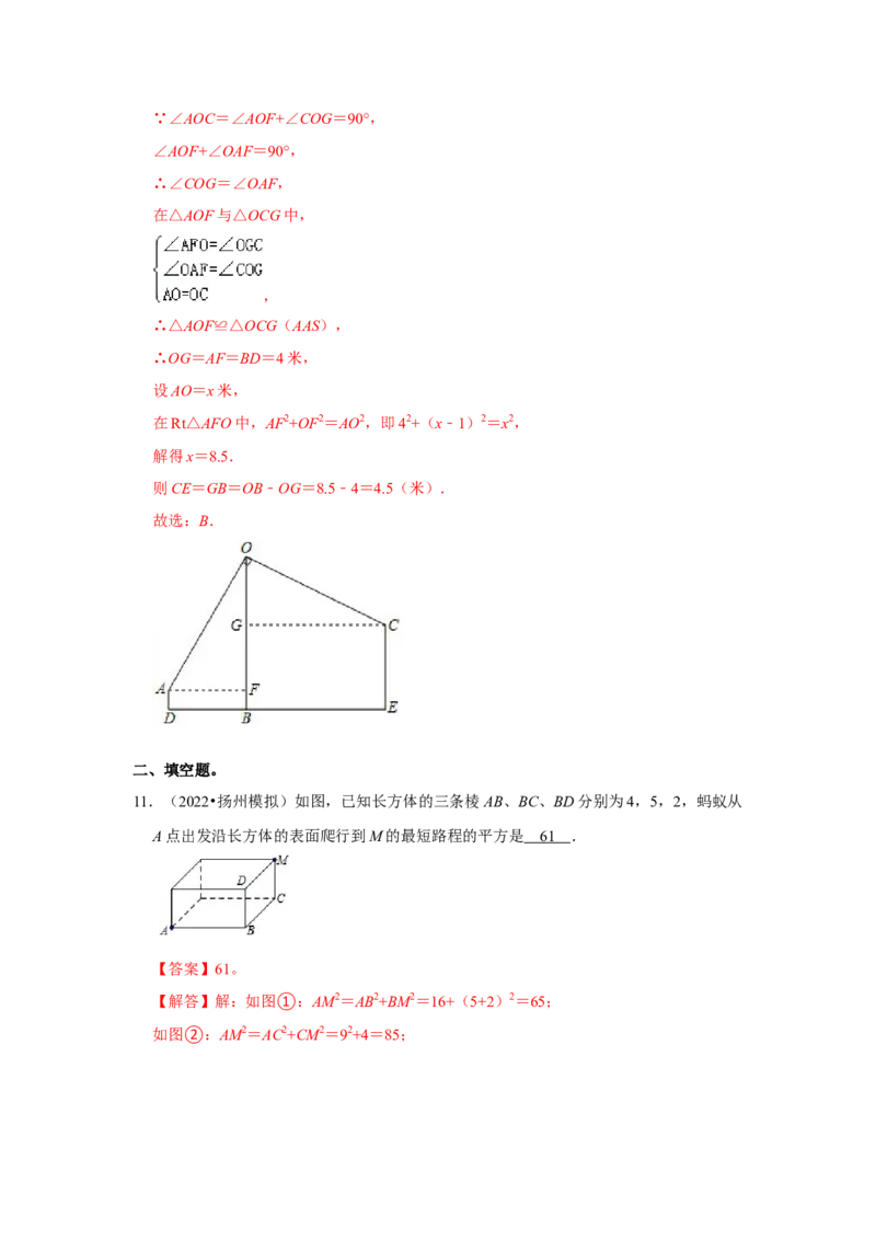专题1.3勾股定理的应用（能力提升）-2022-2023学年八年级数学上册《同步考点解读&bull;专题训练》（北师大版）_北师大初中数学_8上-北师大版初中数学_旧版_06专项讲练