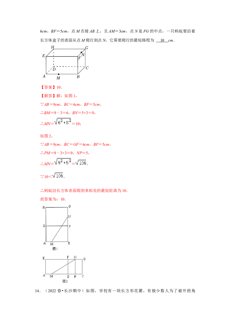 专题1.3勾股定理的应用（能力提升）-2022-2023学年八年级数学上册《同步考点解读&bull;专题训练》（北师大版）_北师大初中数学_8上-北师大版初中数学_旧版_06专项讲练