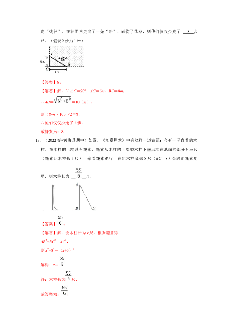 专题1.3勾股定理的应用（能力提升）-2022-2023学年八年级数学上册《同步考点解读&bull;专题训练》（北师大版）_北师大初中数学_8上-北师大版初中数学_旧版_06专项讲练