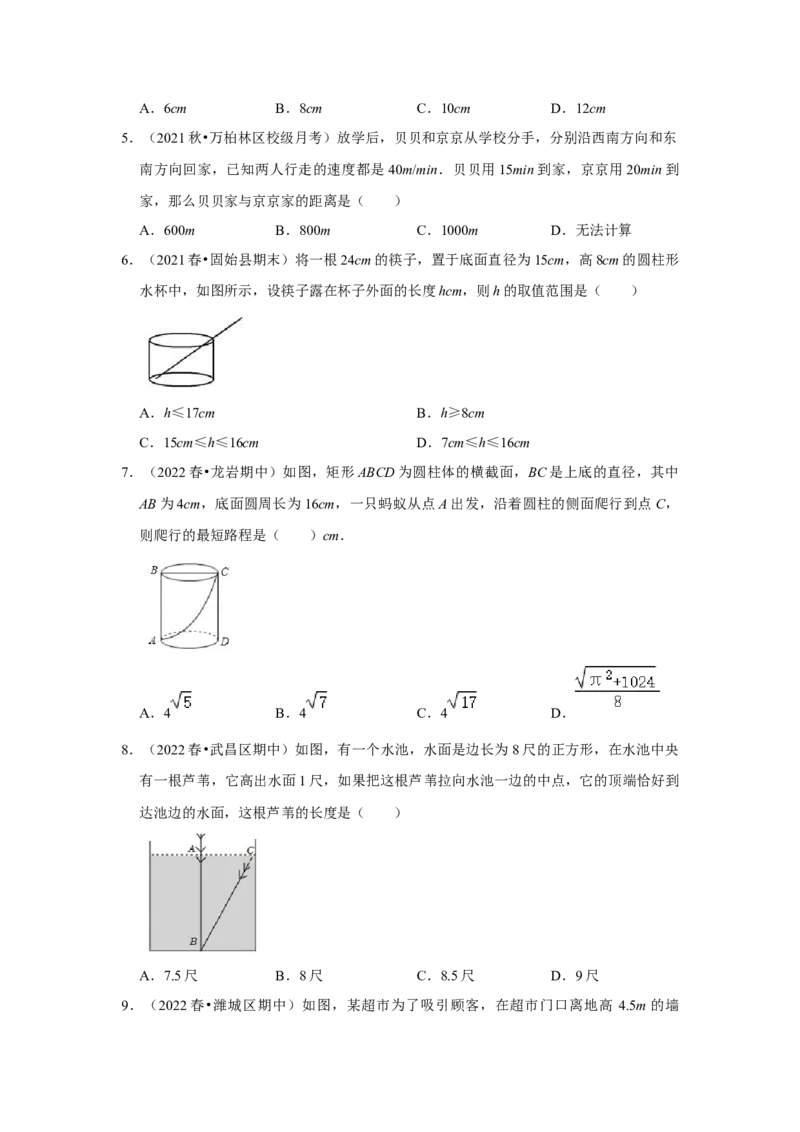 专题1.3勾股定理的应用（能力提升）-2022-2023学年八年级数学上册《同步考点解读&bull;专题训练》（北师大版）_北师大初中数学_8上-北师大版初中数学_旧版_06专项讲练