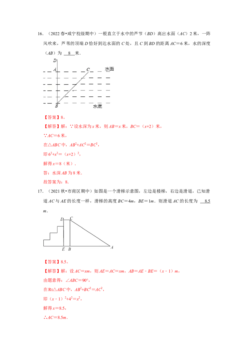 专题1.3勾股定理的应用（能力提升）-2022-2023学年八年级数学上册《同步考点解读&bull;专题训练》（北师大版）_北师大初中数学_8上-北师大版初中数学_旧版_06专项讲练