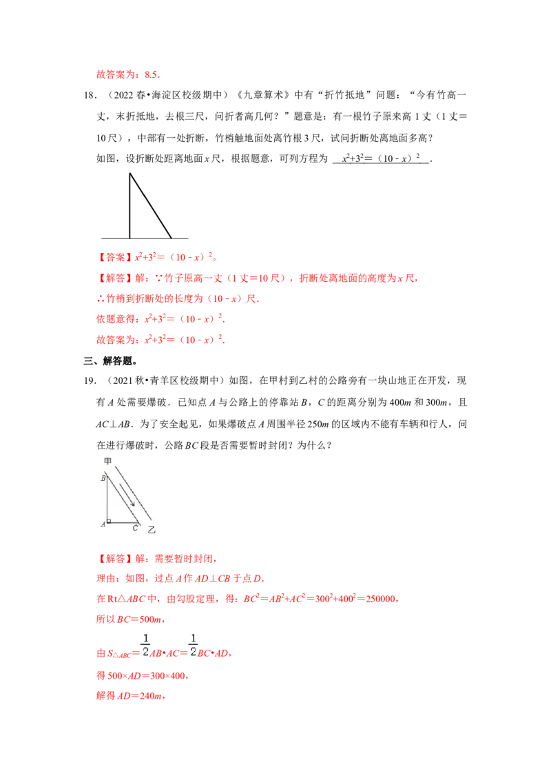 专题1.3勾股定理的应用（能力提升）-2022-2023学年八年级数学上册《同步考点解读&bull;专题训练》（北师大版）_北师大初中数学_8上-北师大版初中数学_旧版_06专项讲练